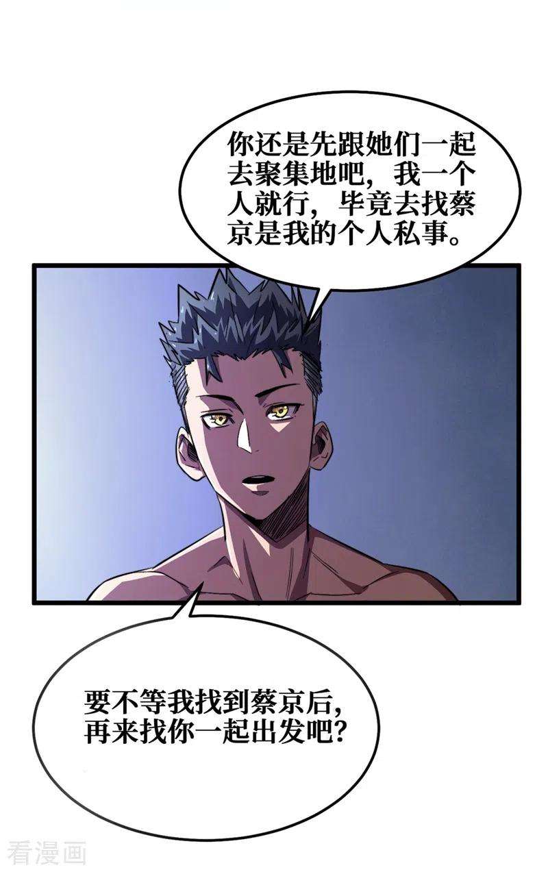 我在末世捡属性第61话 她也是异能者！