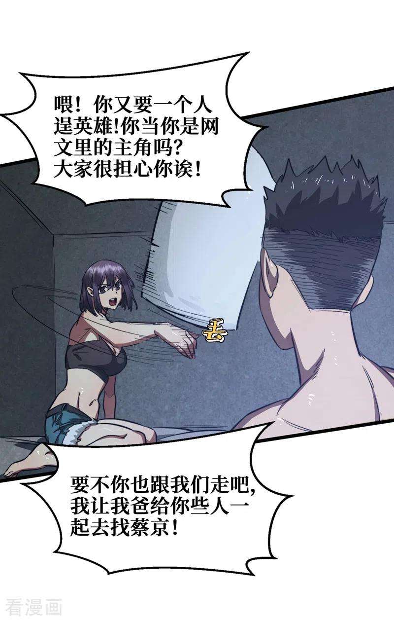 我在末世捡属性第61话 她也是异能者！