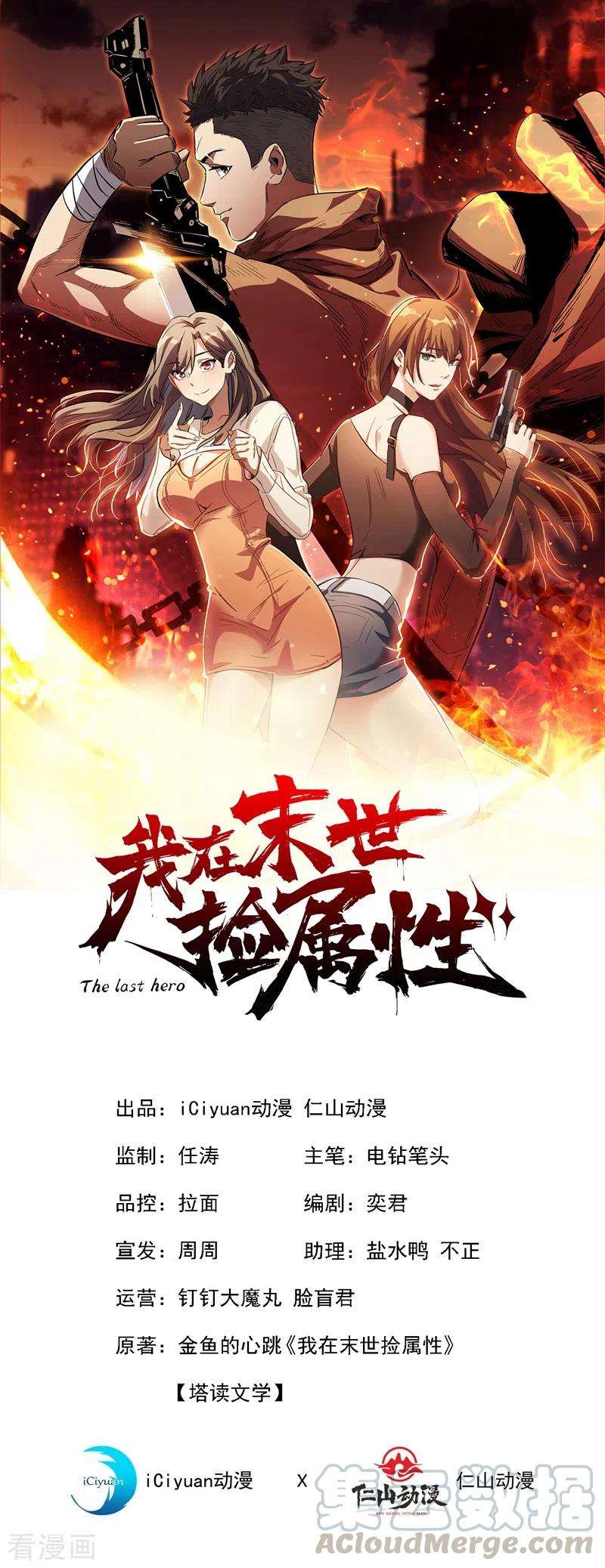 我在末世捡属性第80话 驭兽者