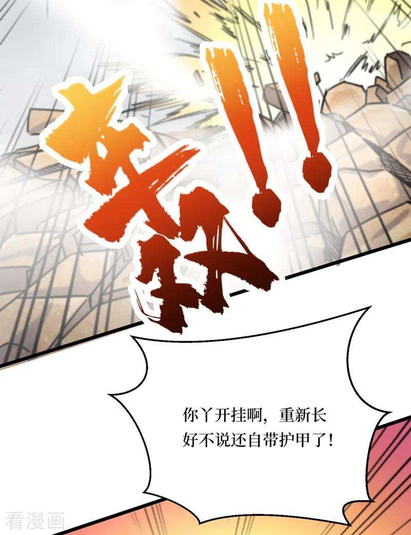 我在末世捡属性第80话 驭兽者