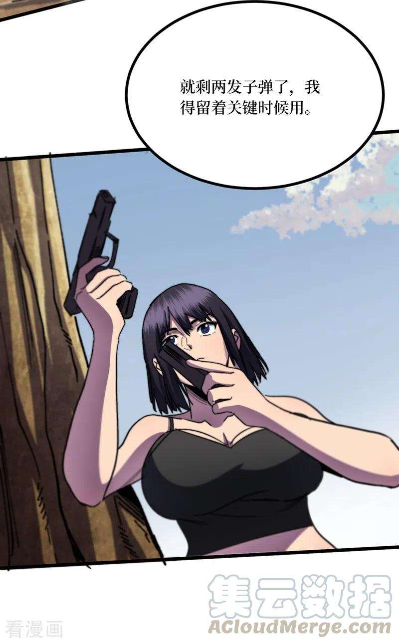 我在末世捡属性第80话 驭兽者