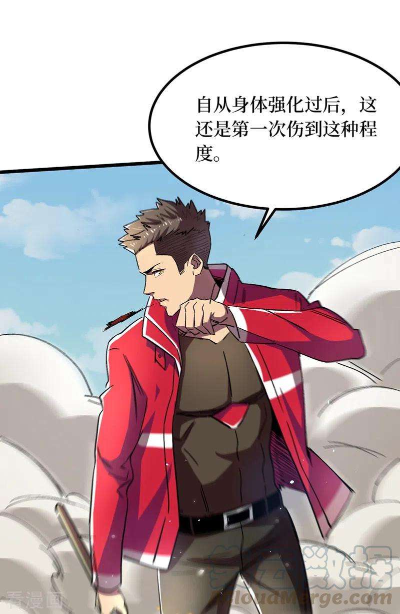 我在末世捡属性第80话 驭兽者