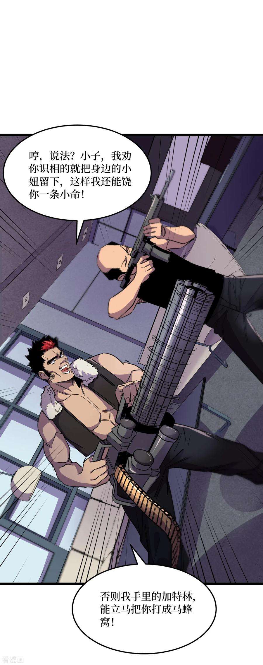 我在末世捡属性第88话 先从你的小弟开始吧！