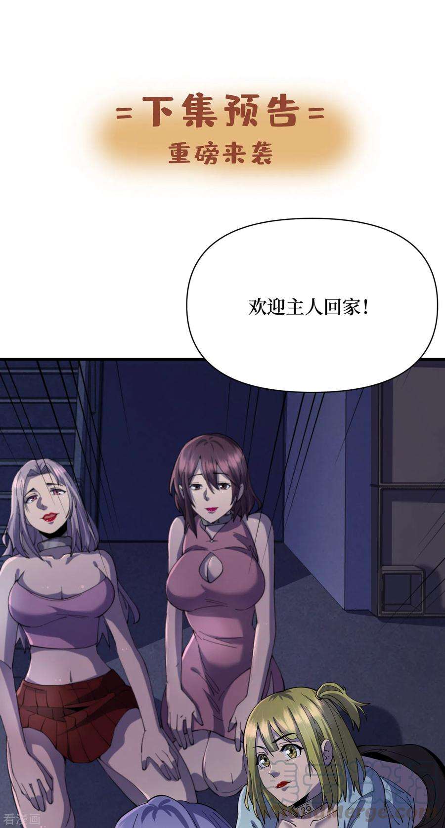 我在末世捡属性第88话 先从你的小弟开始吧！