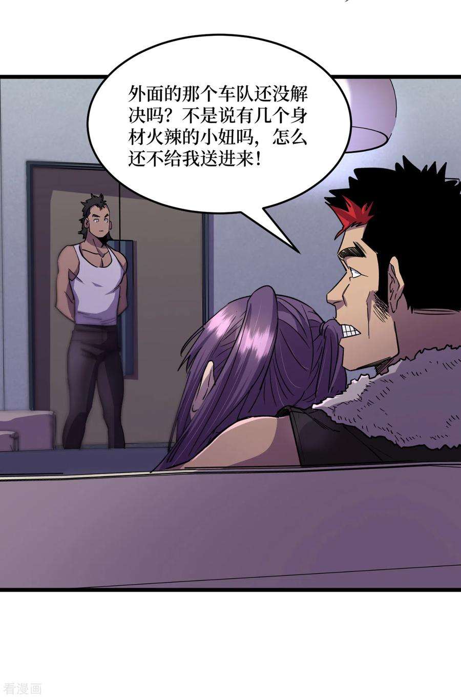 我在末世捡属性第88话 先从你的小弟开始吧！
