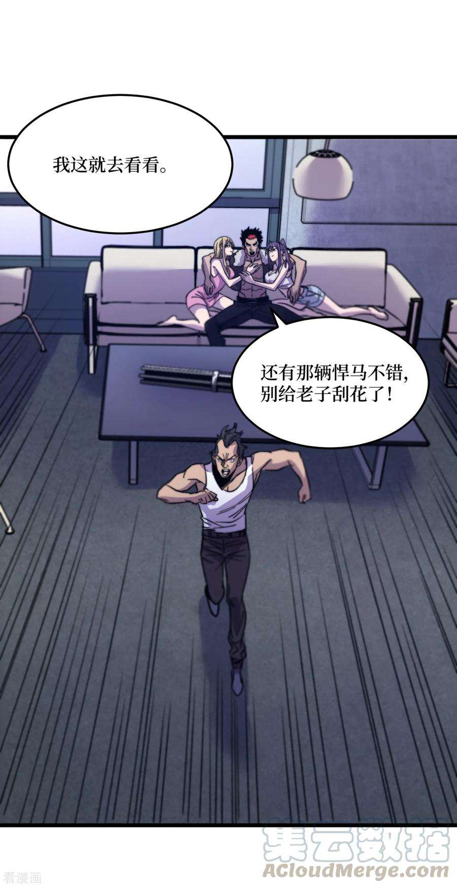 我在末世捡属性第88话 先从你的小弟开始吧！