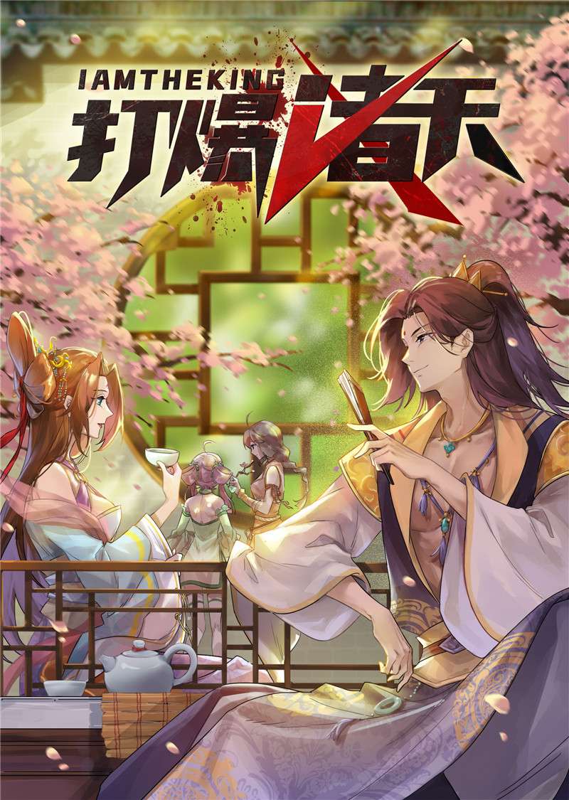 打爆诸天第71话 蝴蝶飞走了