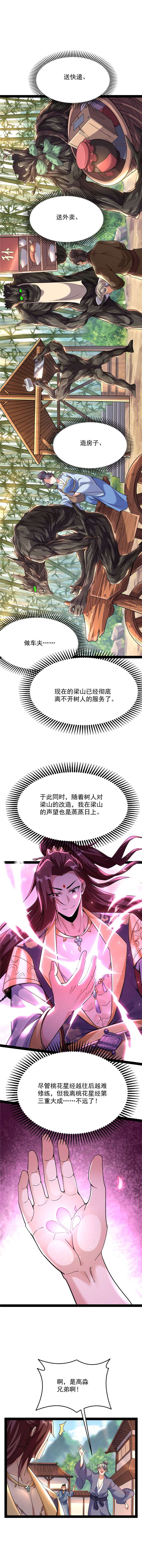 打爆诸天第71话 蝴蝶飞走了