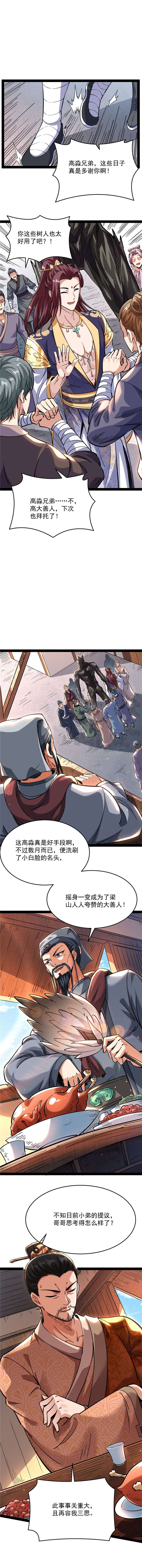 打爆诸天第71话 蝴蝶飞走了
