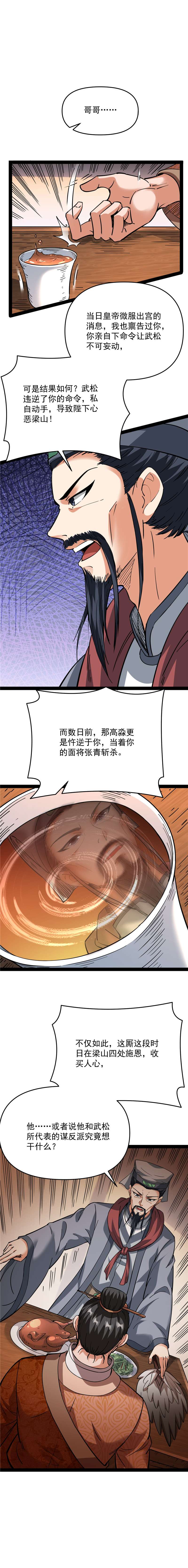 打爆诸天第71话 蝴蝶飞走了