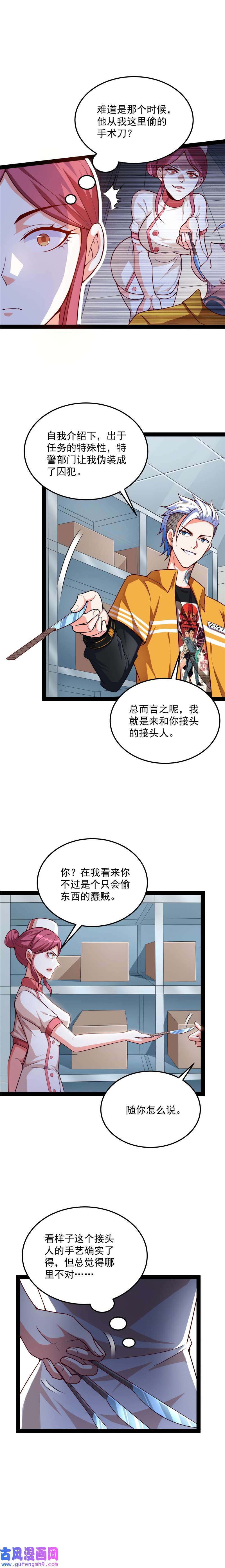 打爆诸天第115话 公平，公平，还是TM的公平