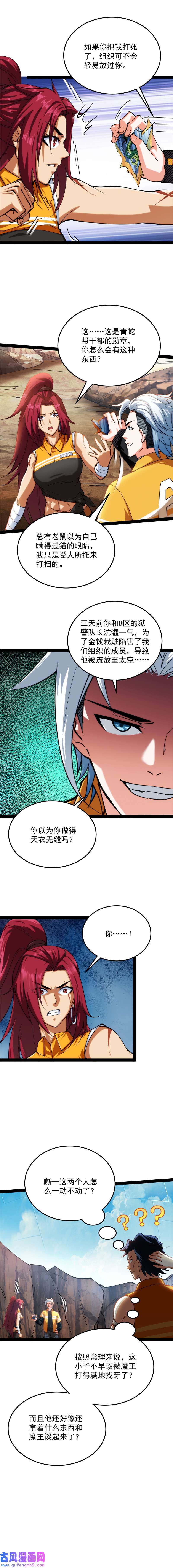 打爆诸天第116话 偷窥无罪