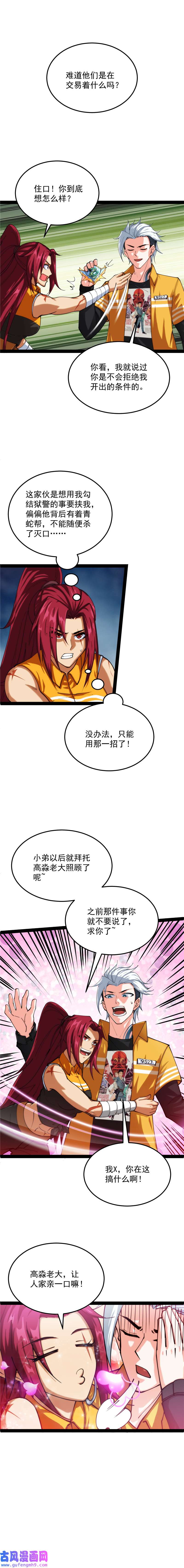 打爆诸天第116话 偷窥无罪