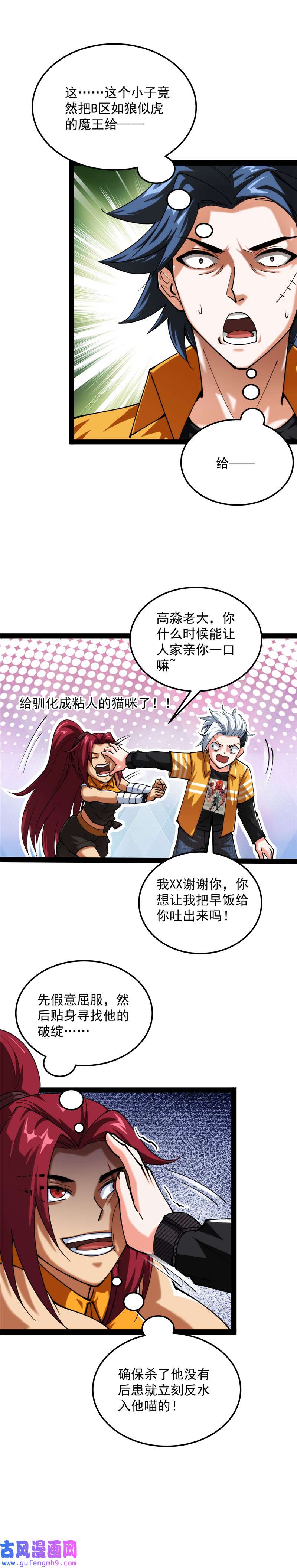 打爆诸天第116话 偷窥无罪
