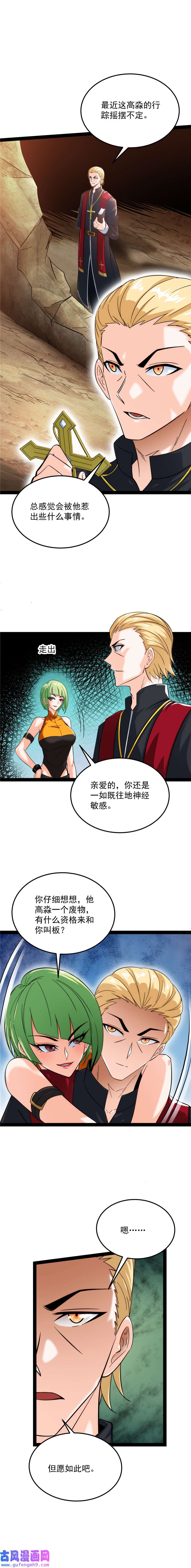 打爆诸天第116话 偷窥无罪
