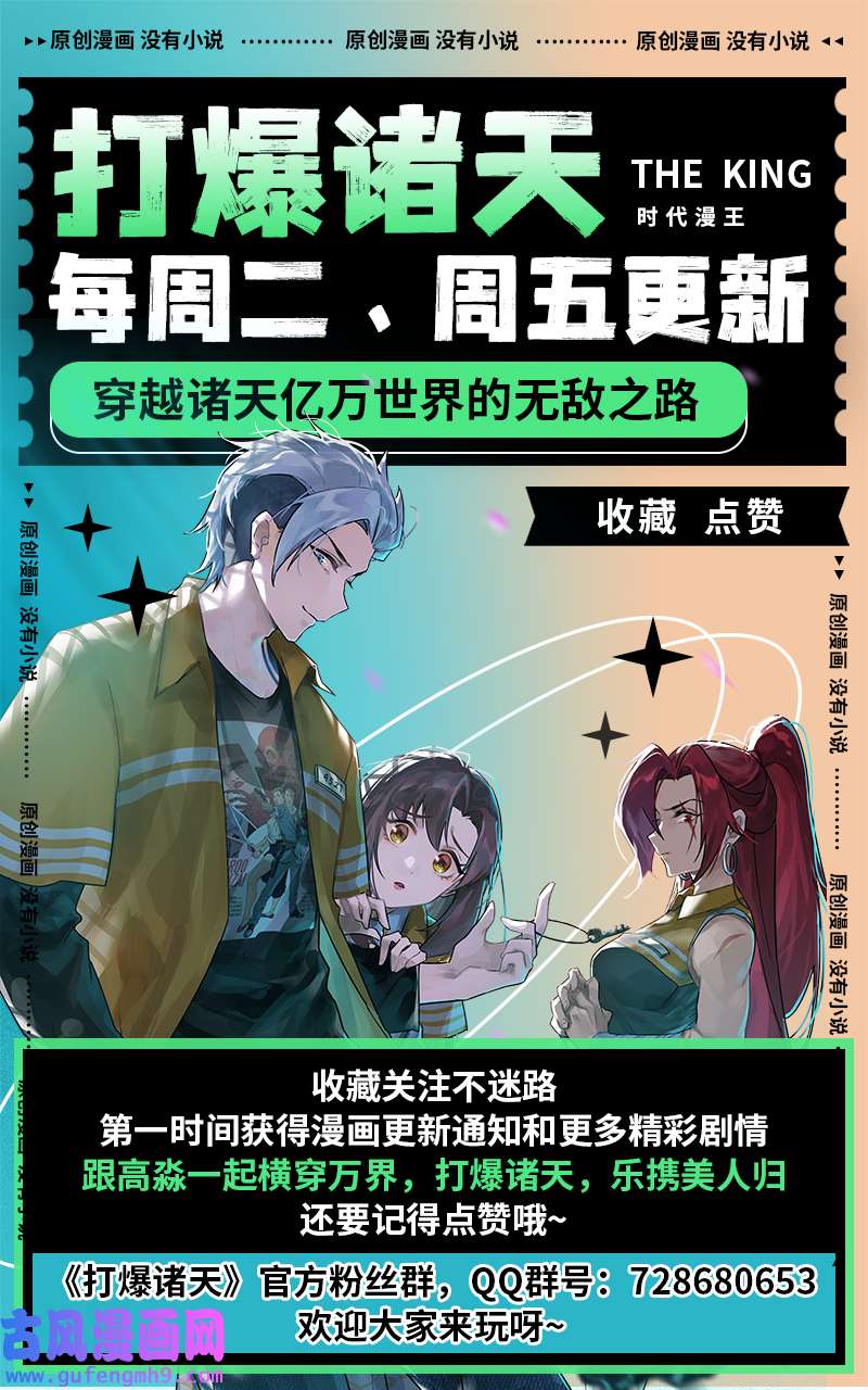 打爆诸天第116话 偷窥无罪