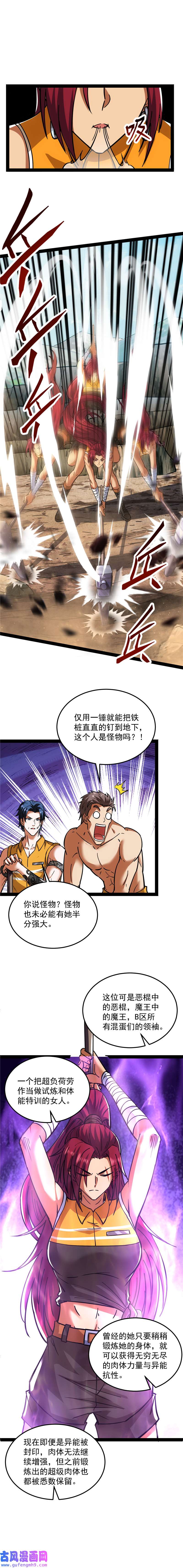 打爆诸天第116话 偷窥无罪