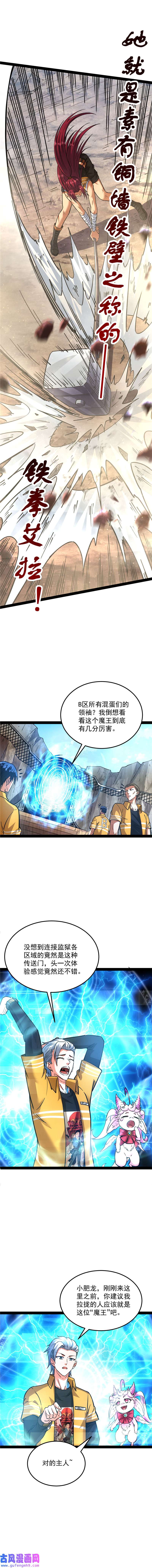 打爆诸天第116话 偷窥无罪