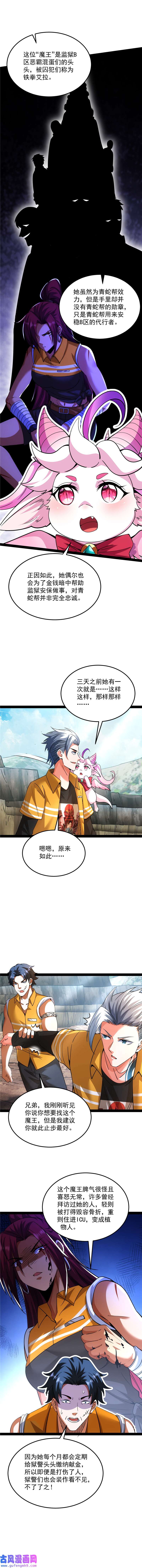 打爆诸天第116话 偷窥无罪