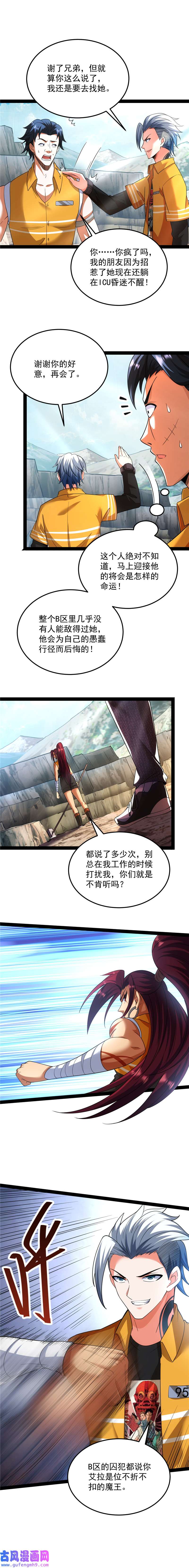 打爆诸天第116话 偷窥无罪
