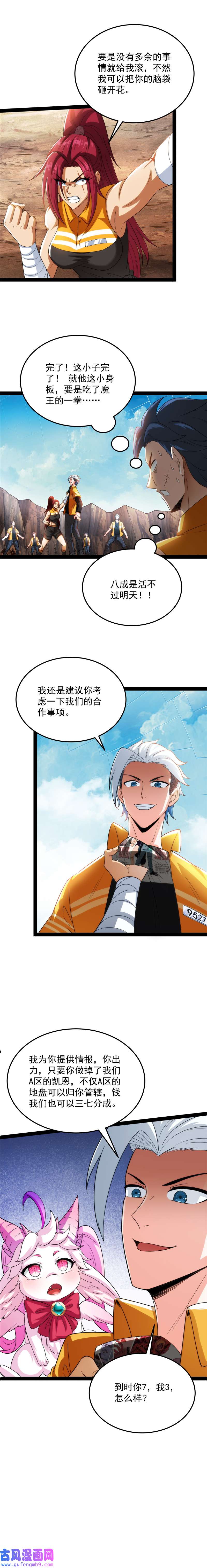 打爆诸天第116话 偷窥无罪