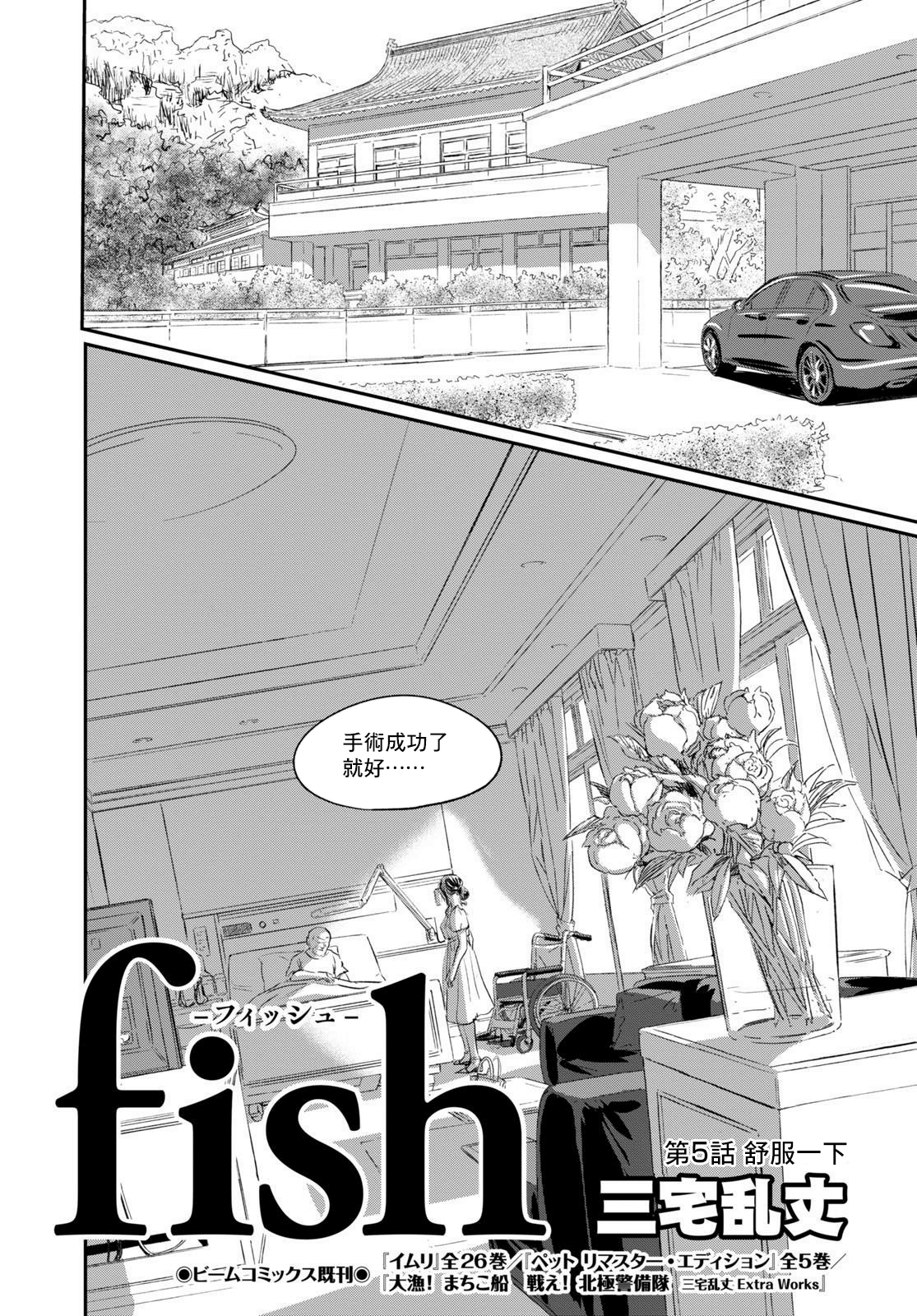 fish第05话