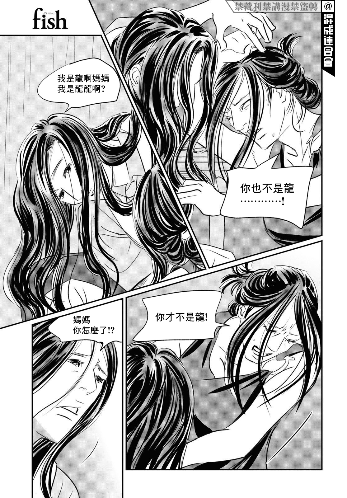 fish第05话