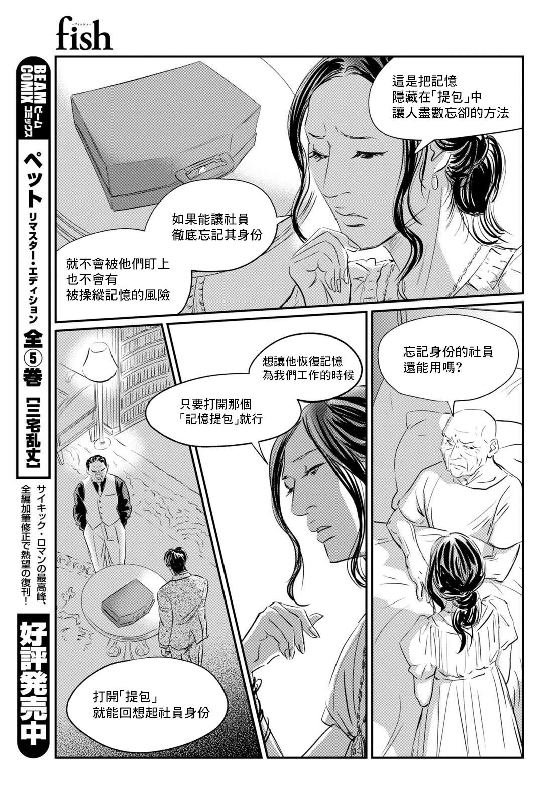 fish第05话