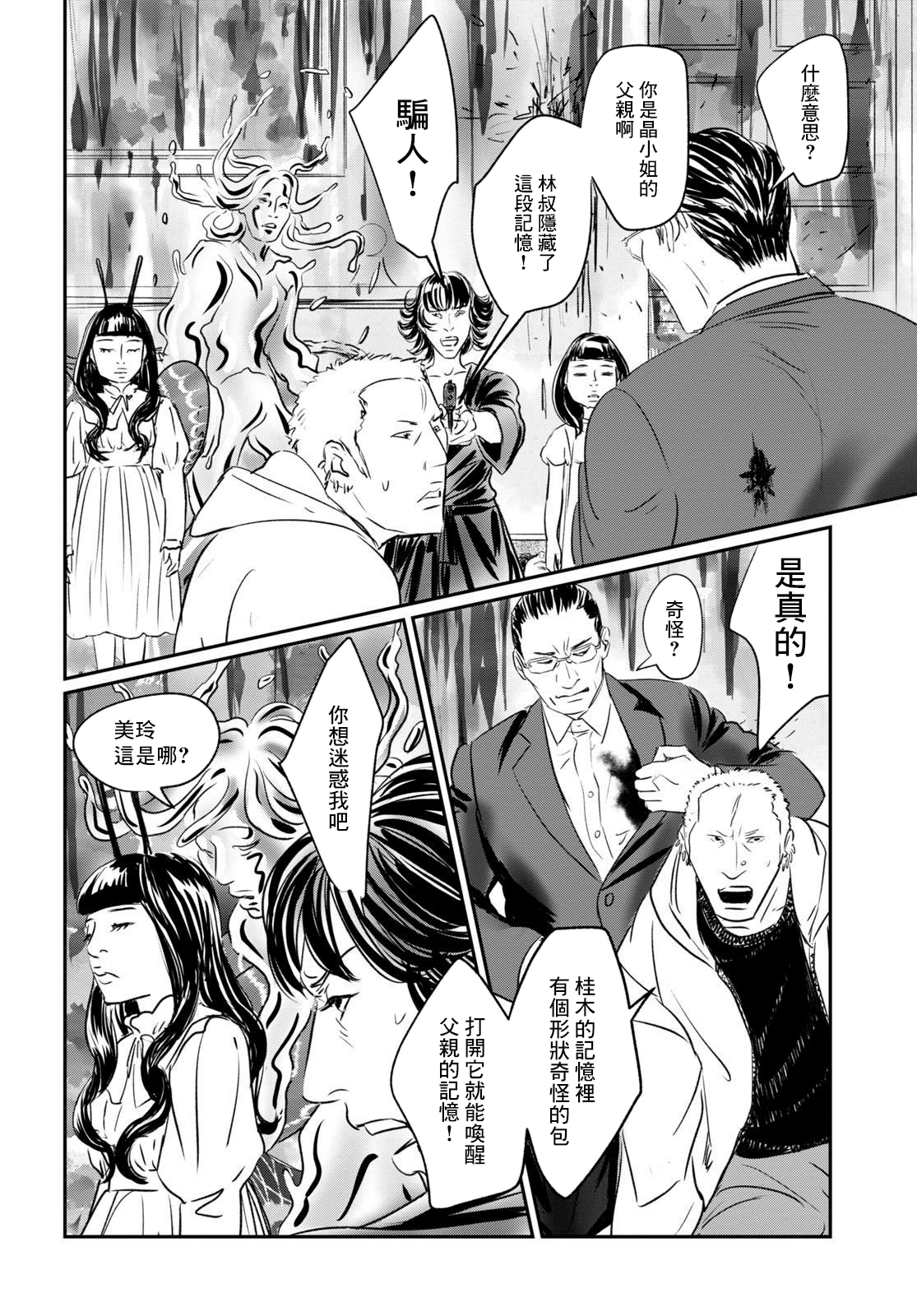 fish第05话