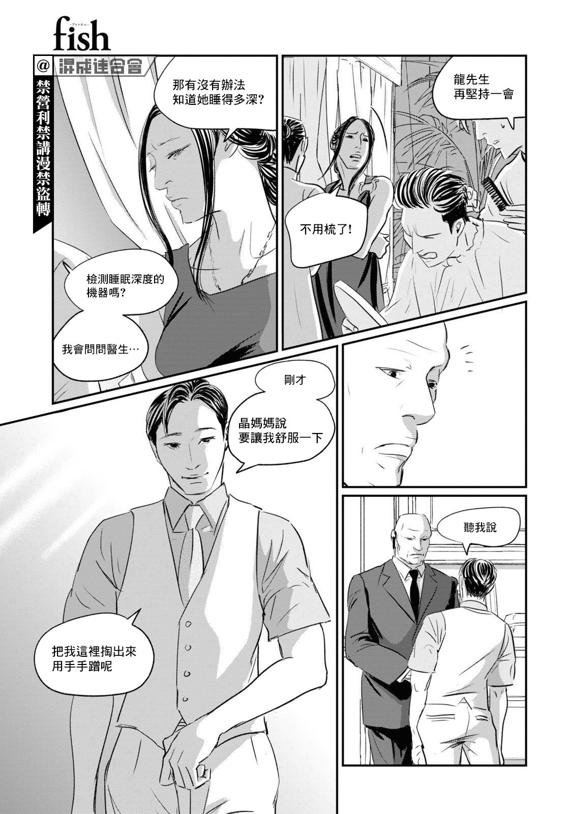 fish第05话