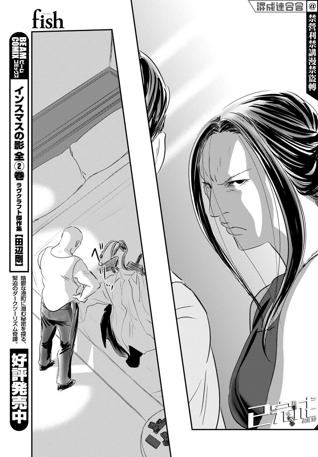 fish第05话