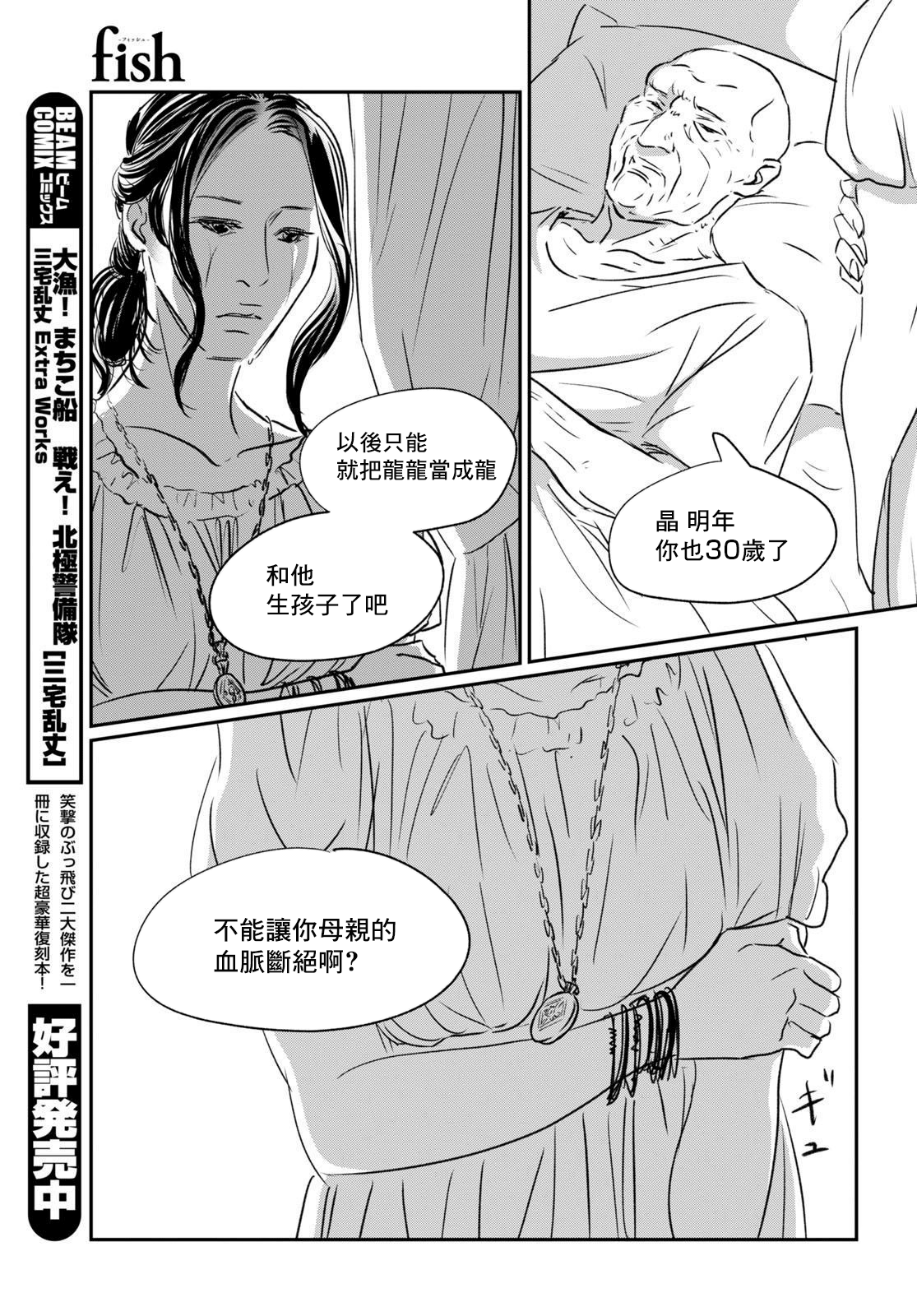 fish第05话