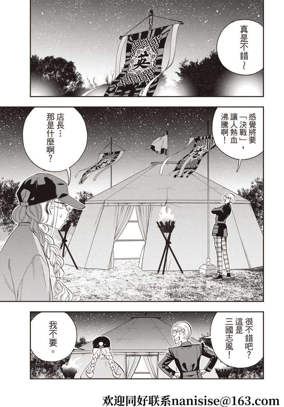 派对浪客诸葛孔明第87话