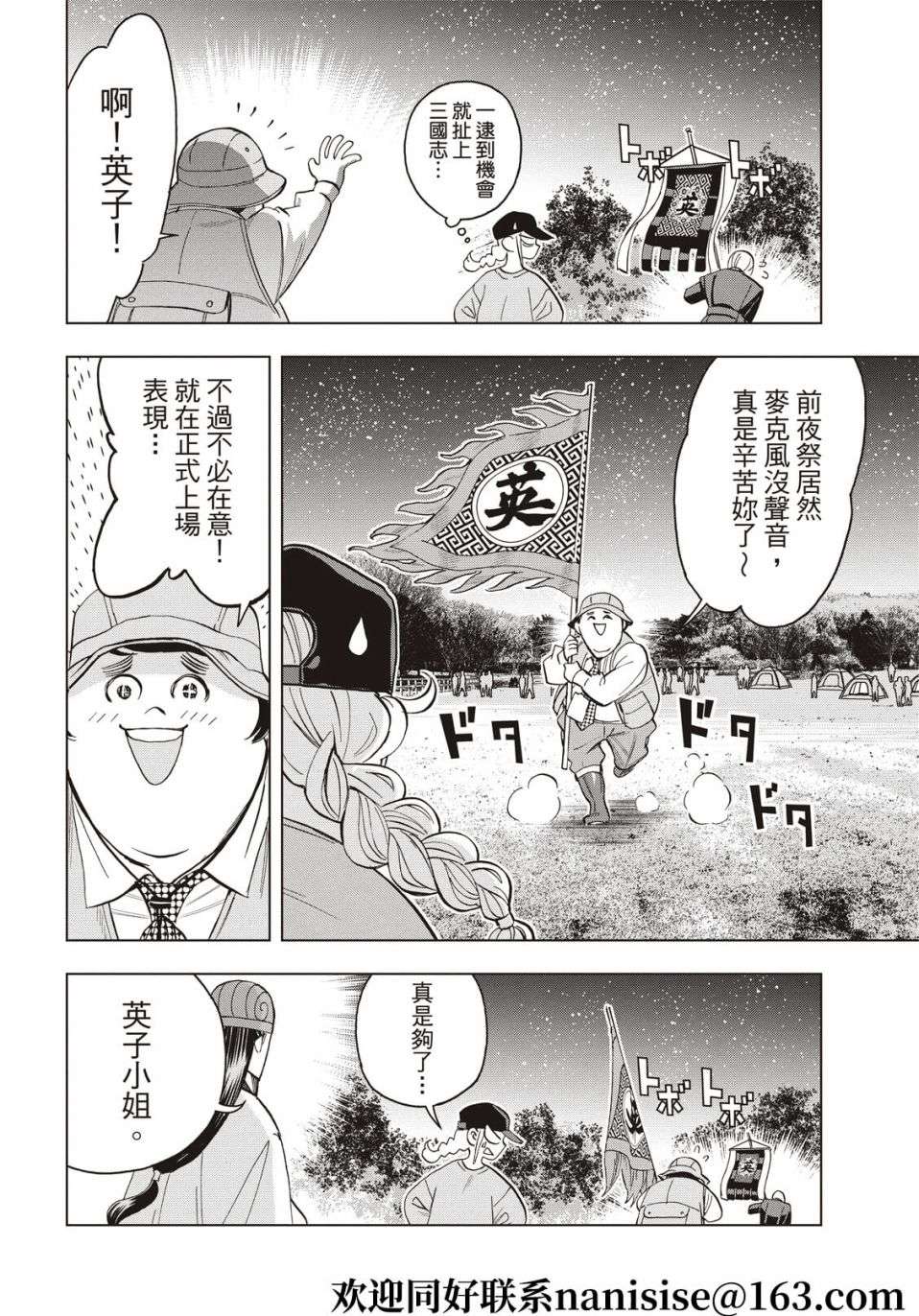 派对浪客诸葛孔明第87话