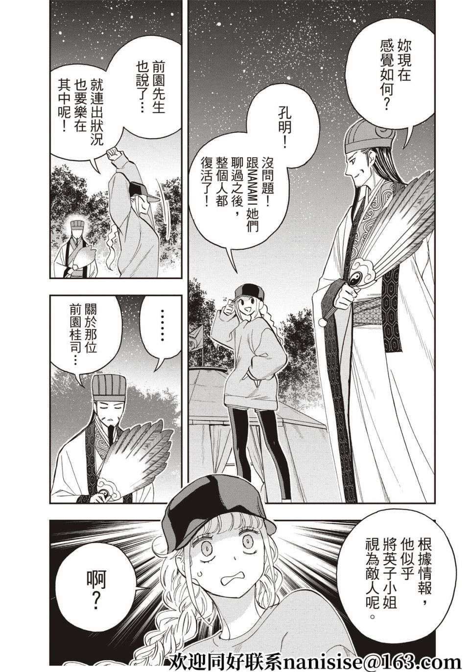 派对浪客诸葛孔明第87话