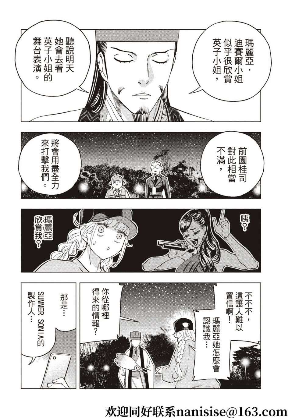 派对浪客诸葛孔明第87话