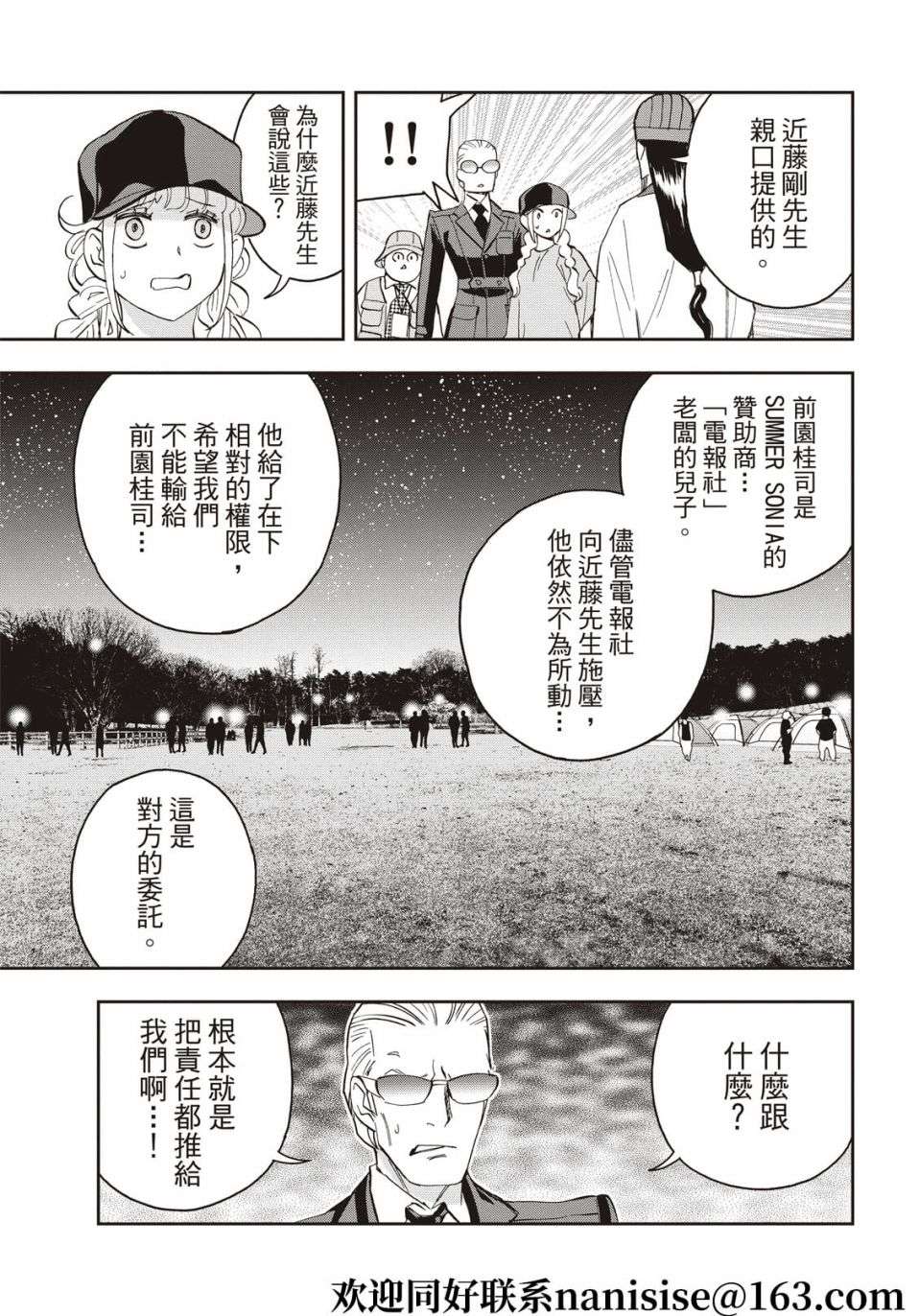 派对浪客诸葛孔明第87话