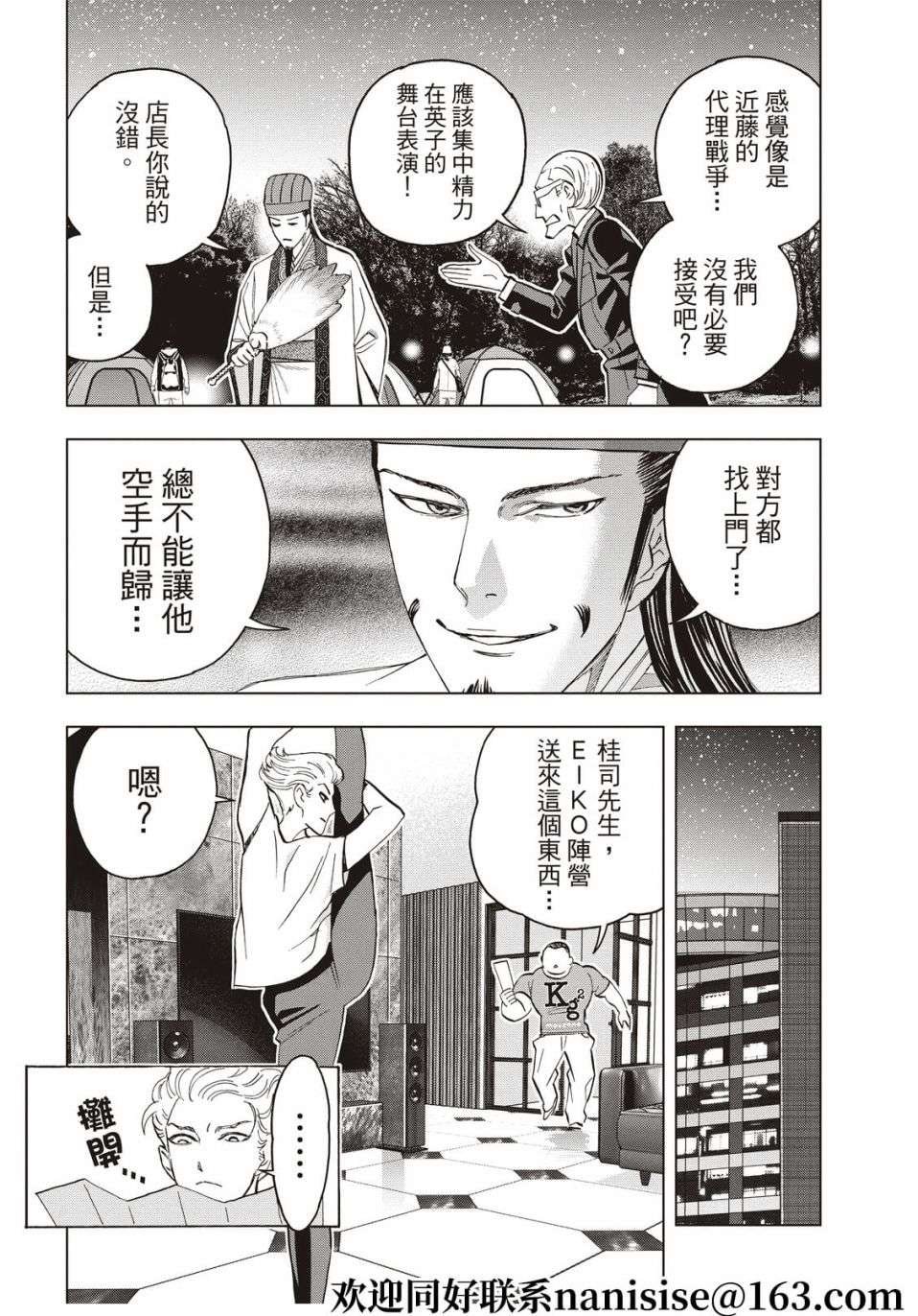 派对浪客诸葛孔明第87话