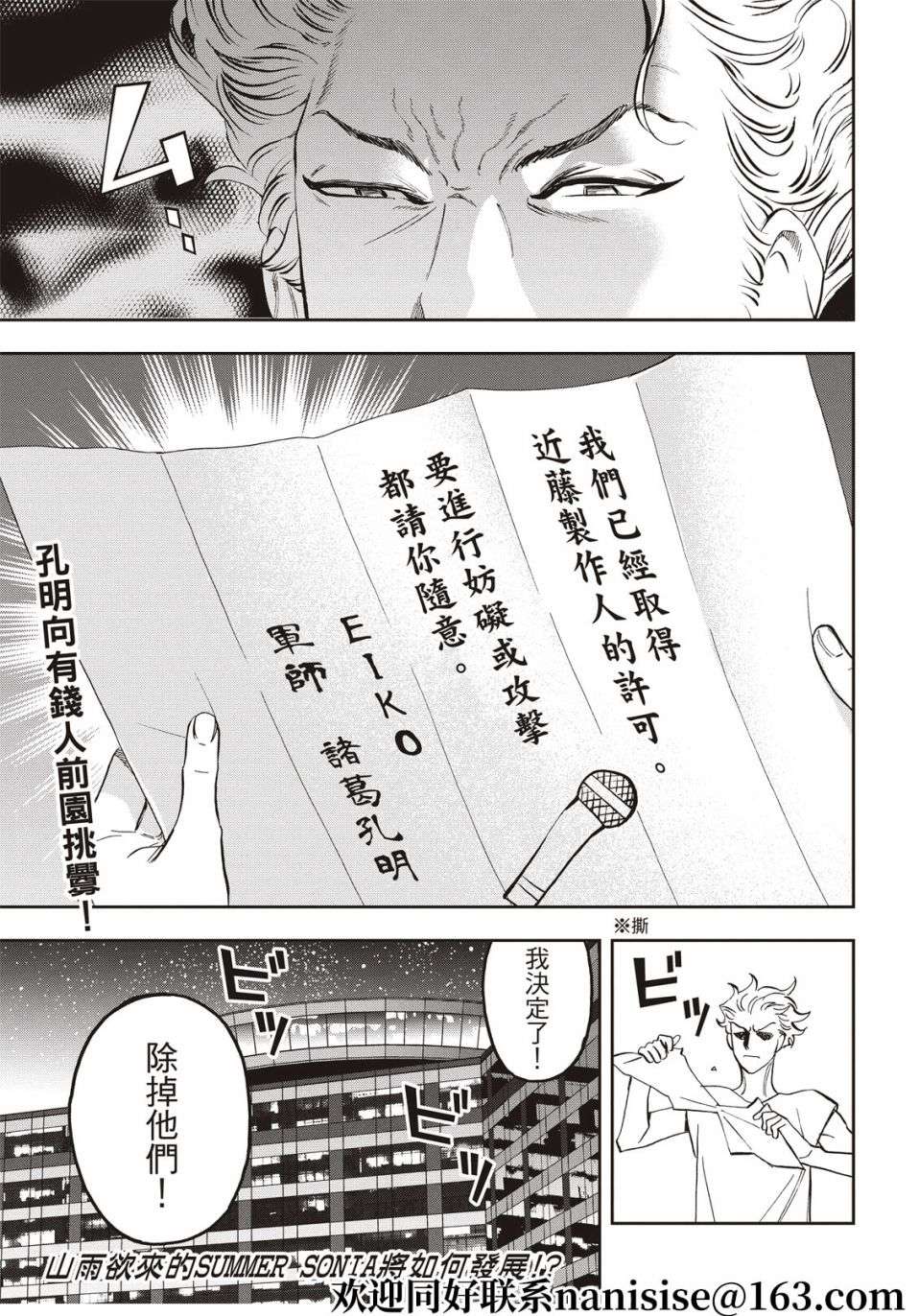 派对浪客诸葛孔明第87话
