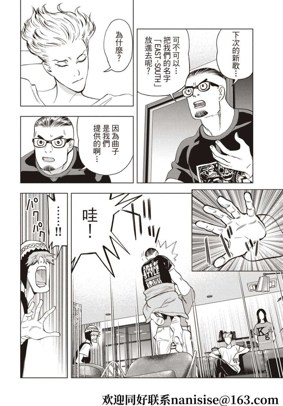 派对浪客诸葛孔明第87话