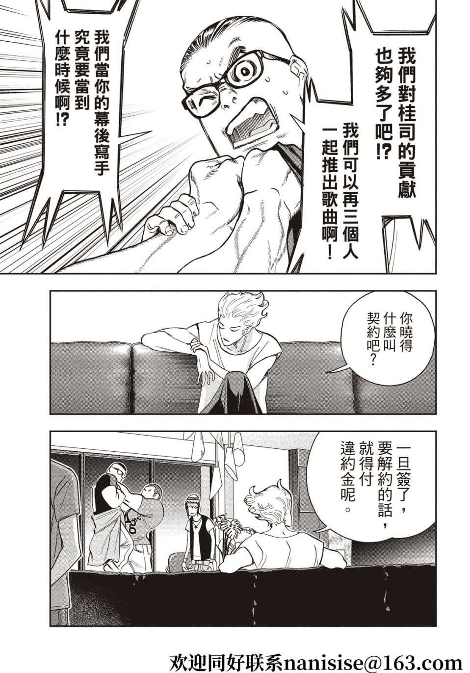 派对浪客诸葛孔明第87话