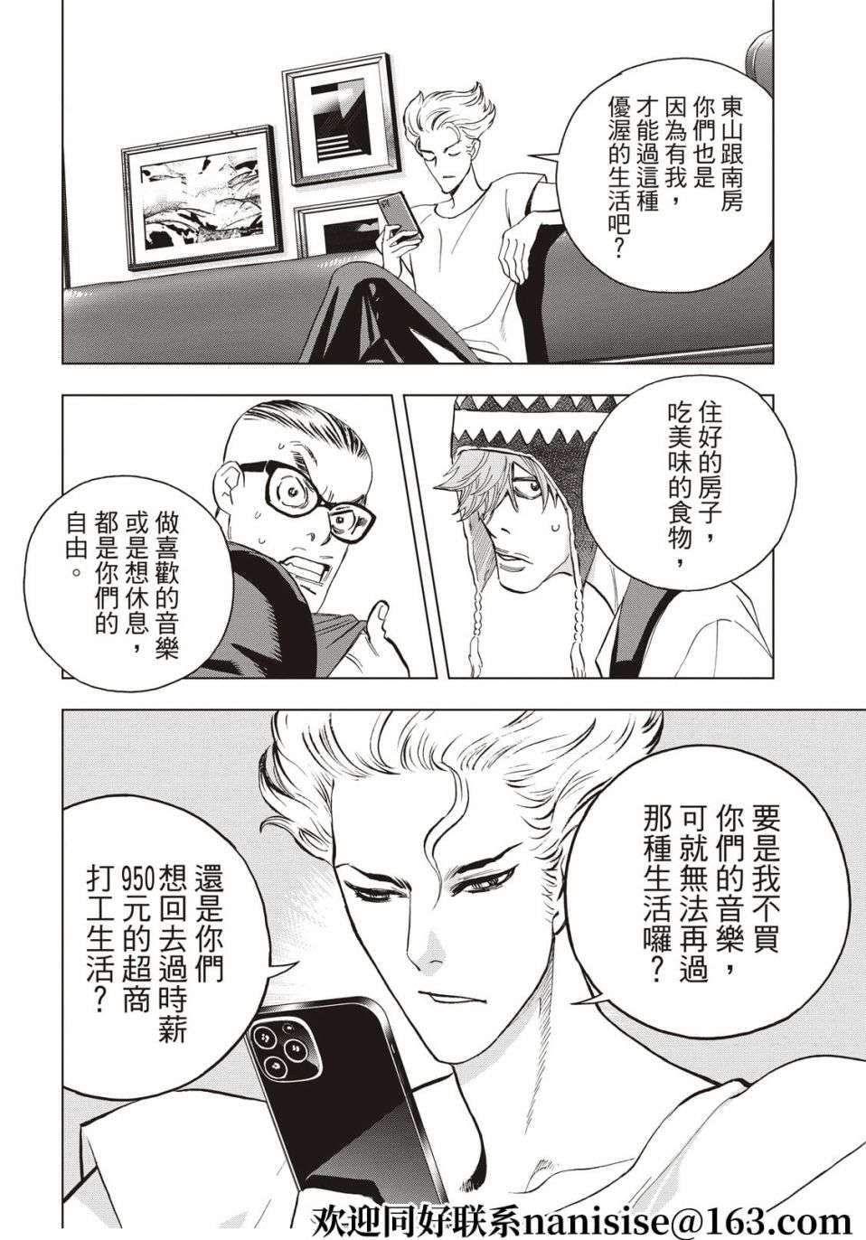 派对浪客诸葛孔明第87话