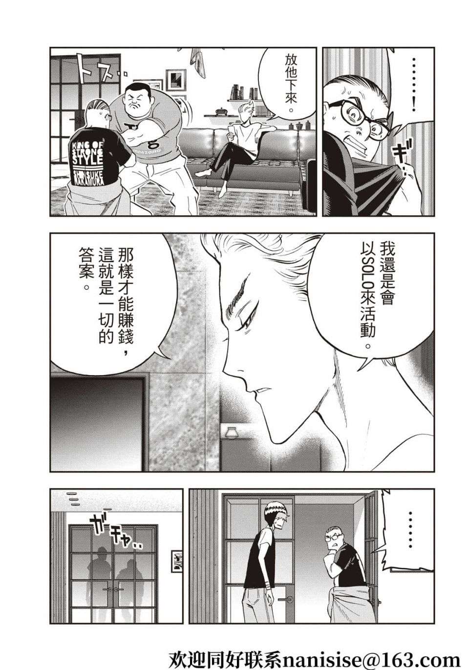 派对浪客诸葛孔明第87话