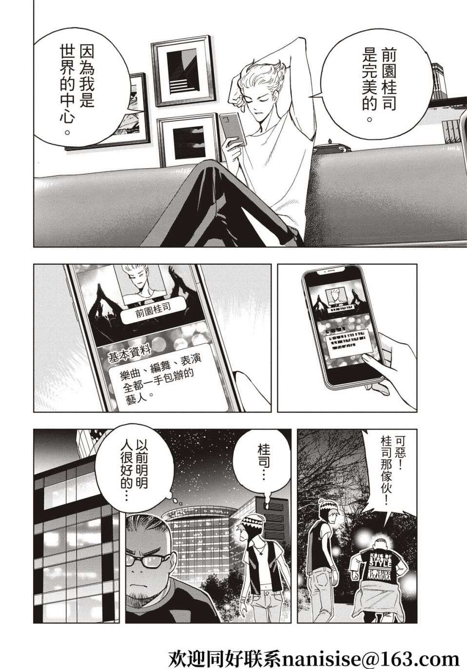 派对浪客诸葛孔明第87话