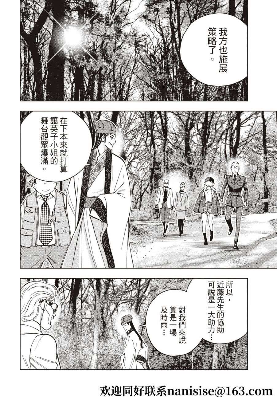 派对浪客诸葛孔明第88话