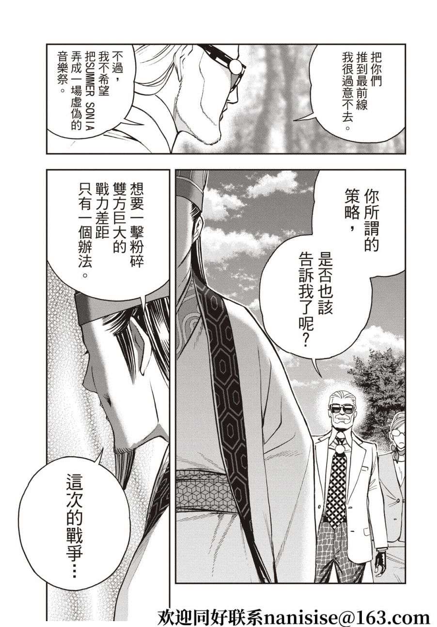 派对浪客诸葛孔明第88话