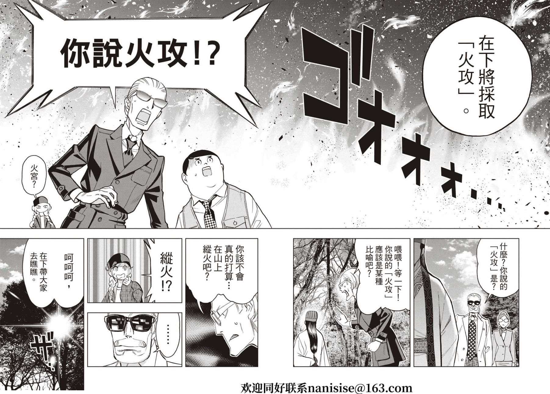 派对浪客诸葛孔明第88话