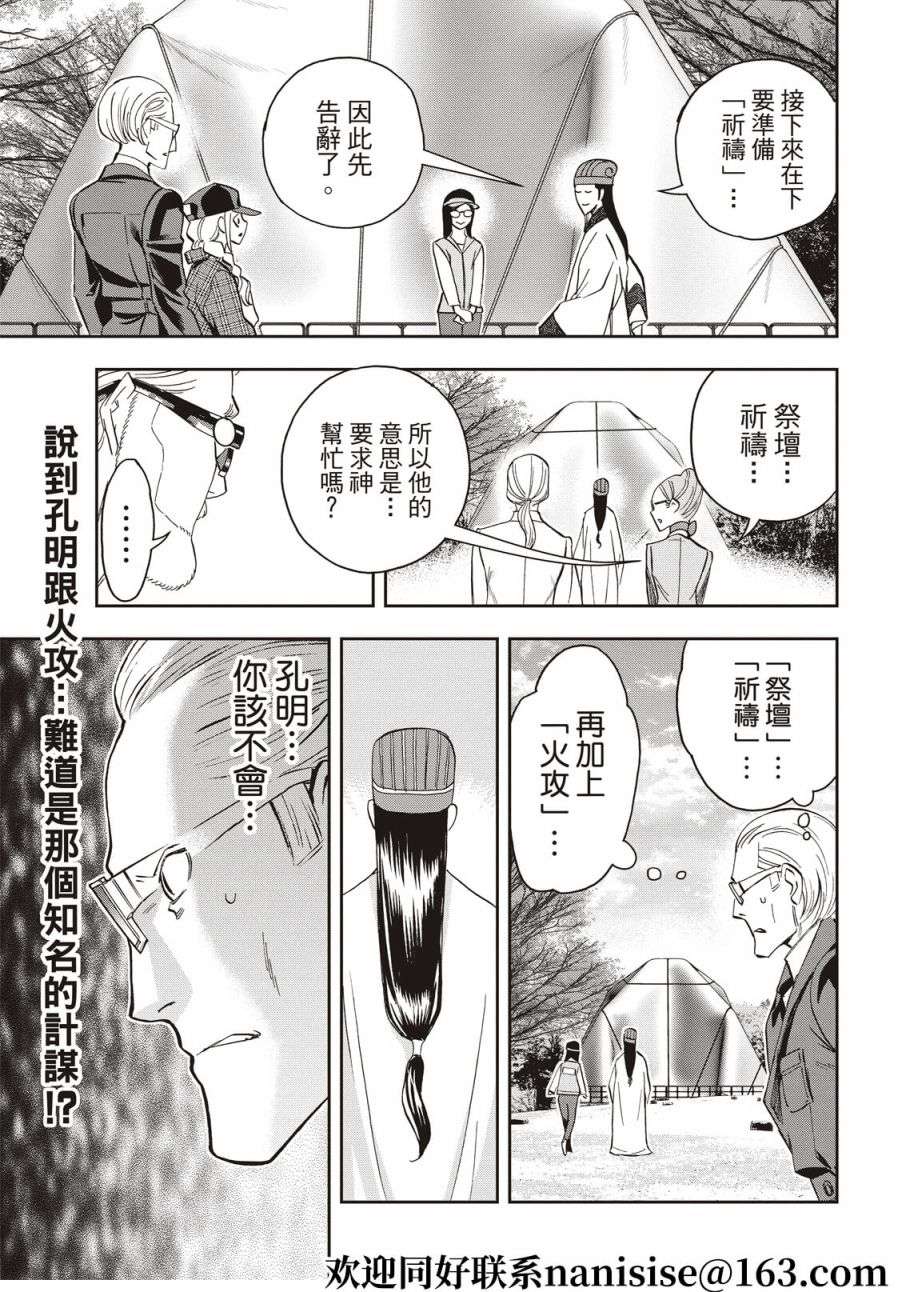 派对浪客诸葛孔明第88话