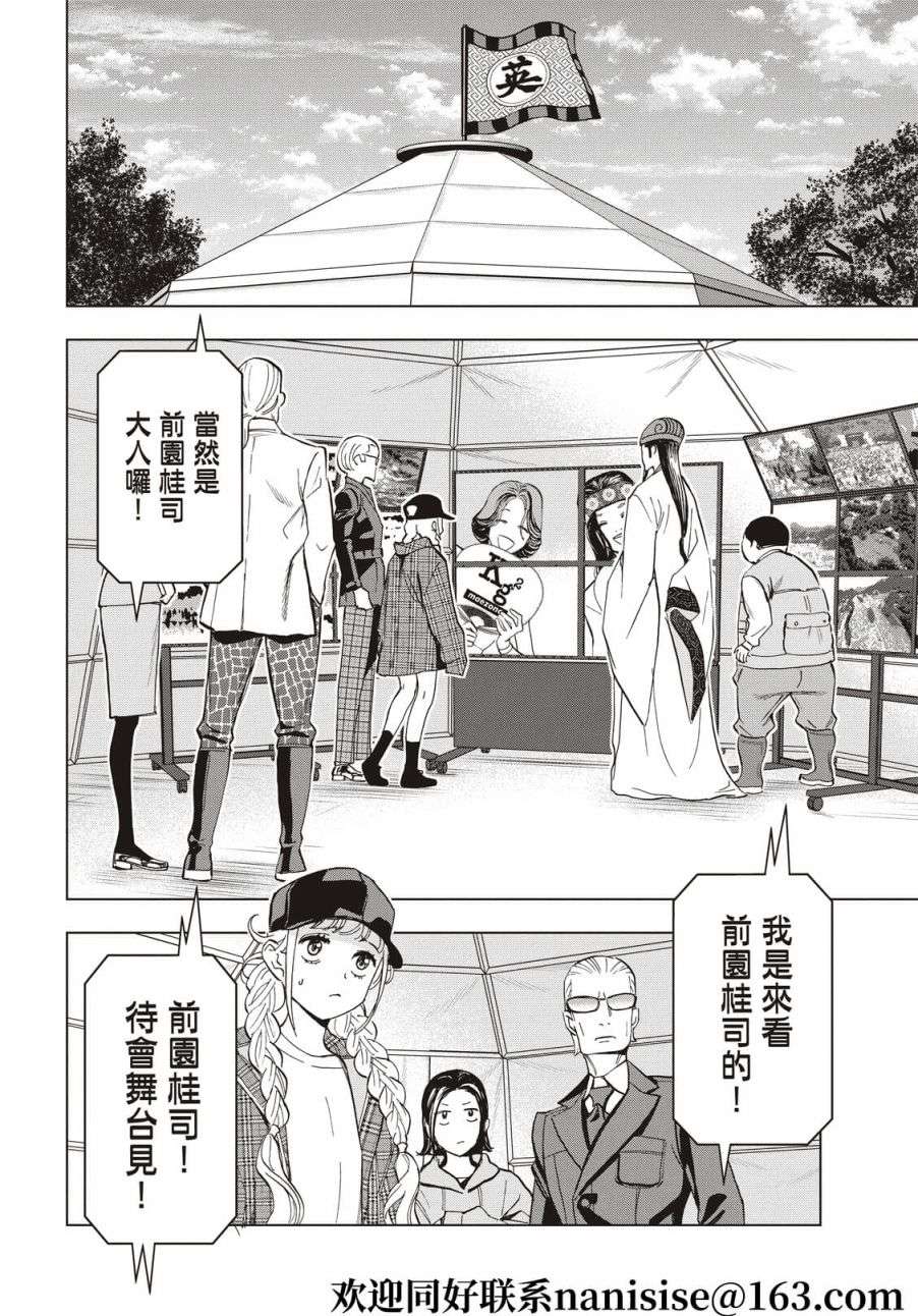 派对浪客诸葛孔明第88话