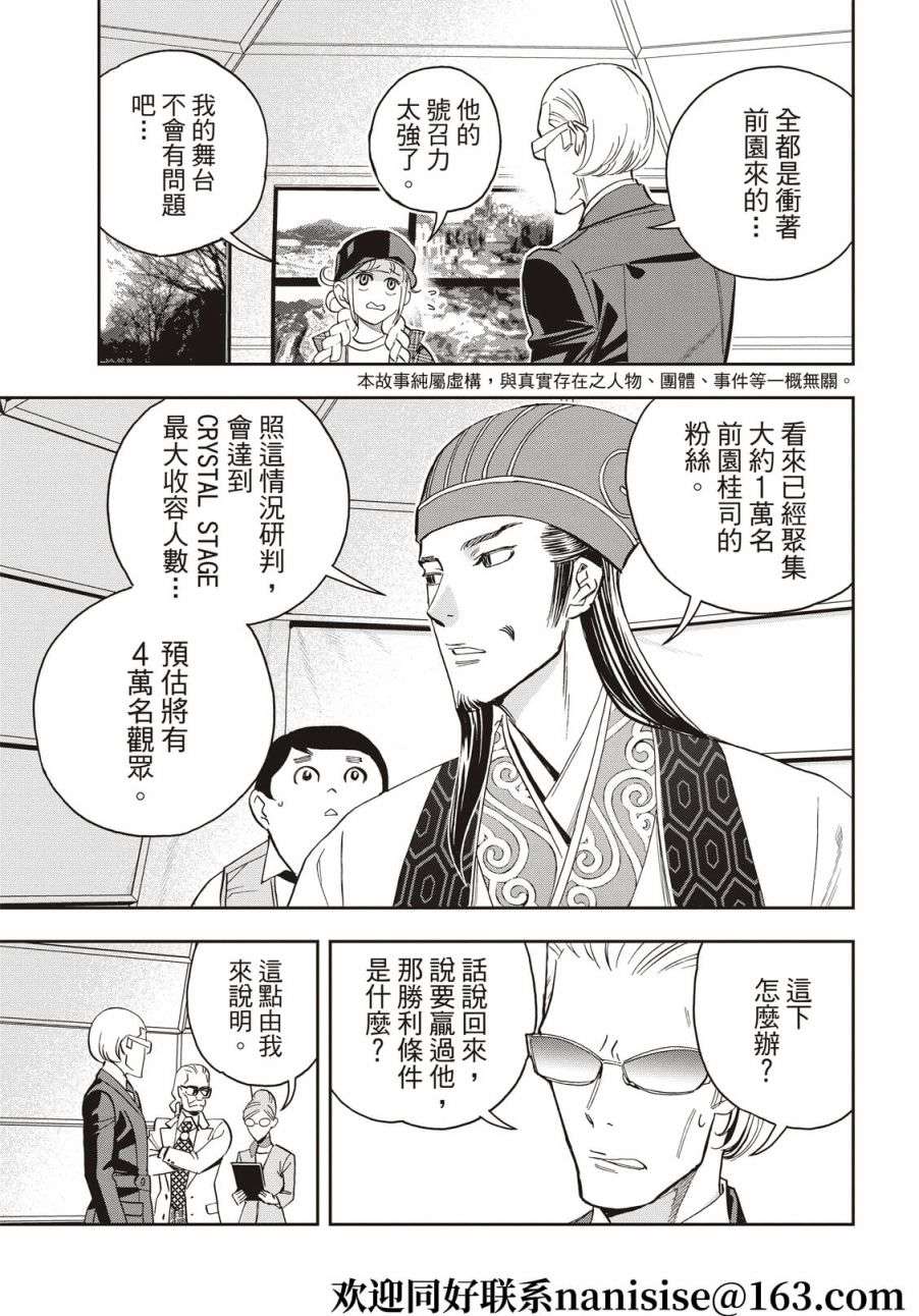 派对浪客诸葛孔明第88话